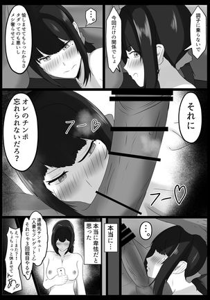 寝取らせ好きの夫のために初対面の男達と割り切りエッチするけど身体を鍛えたチャラ男の超絶テクでメスの本能を刺激されてゴム無し中出しされちゃう上に寝取られる人妻さん - Page 53