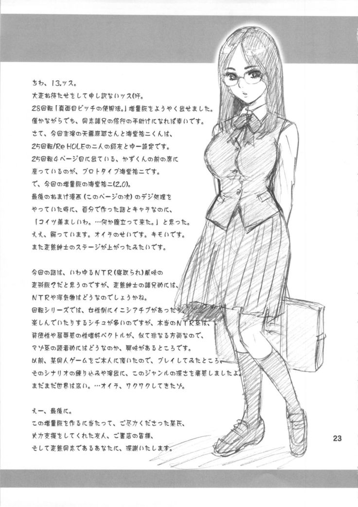 28 Kaiten - Majime Bitch no Shiyou Hou.