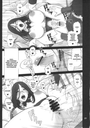 28 Kaiten - Majime Bitch no Shiyou Hou. Page #20