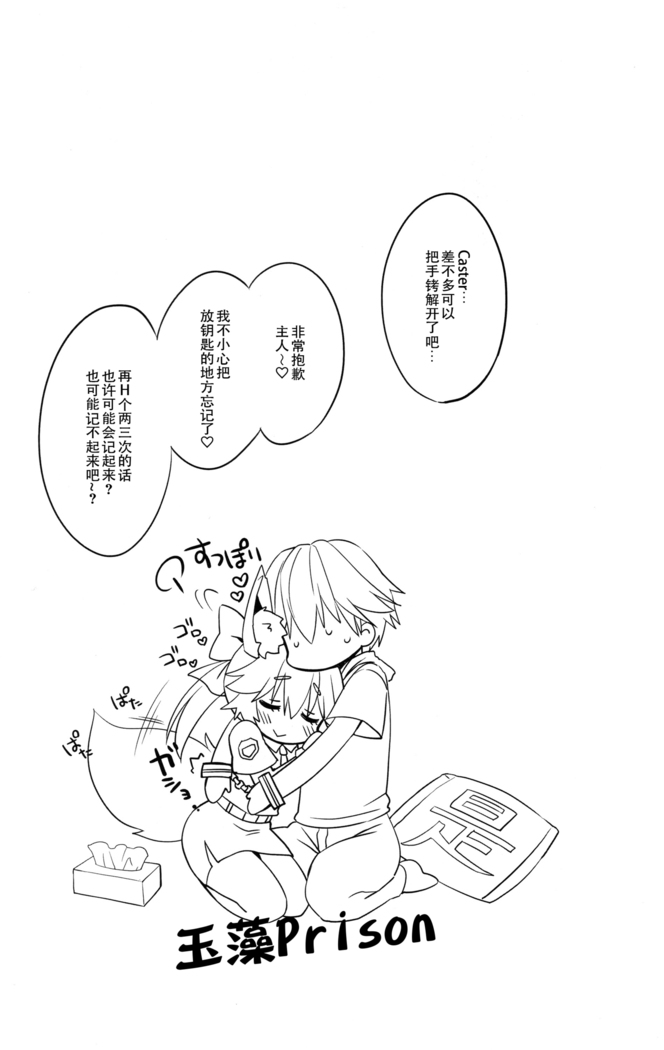 Ore to Tamamo to My Room 3 | 我和玉藻前在我的房间3