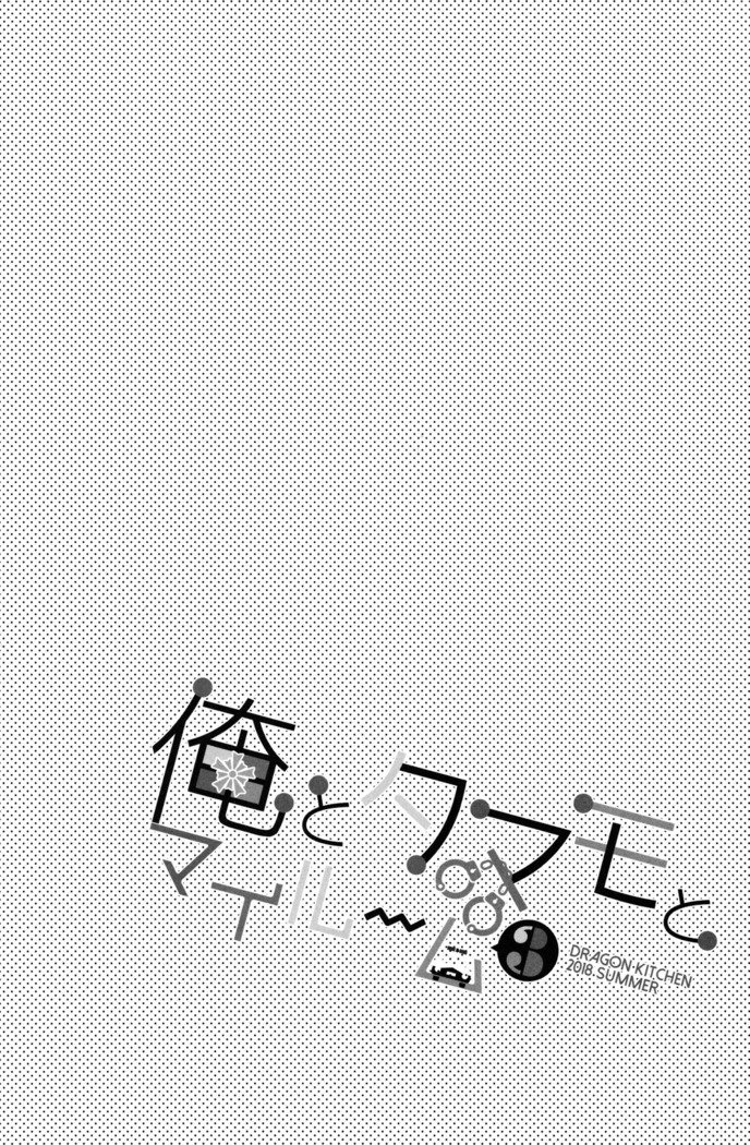 Ore to Tamamo to My Room 3 | 我和玉藻前在我的房间3