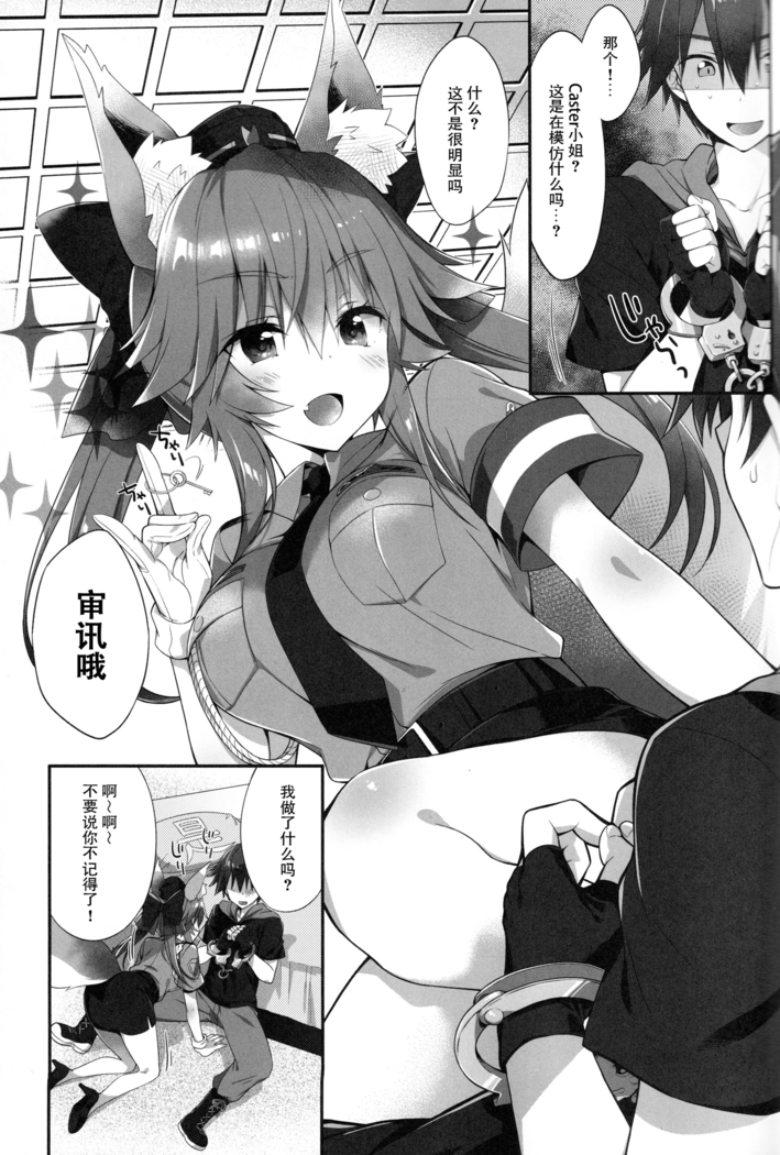 Ore to Tamamo to My Room 3 | 我和玉藻前在我的房间3