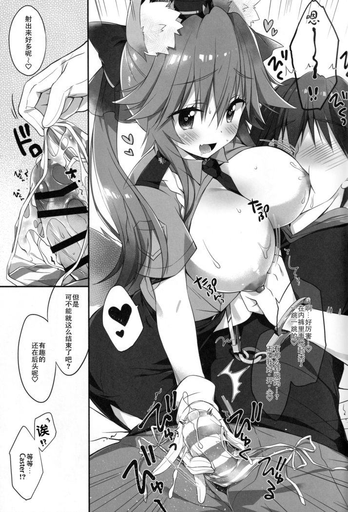 Ore to Tamamo to My Room 3 | 我和玉藻前在我的房间3