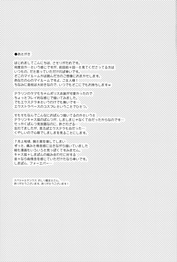 Ore to Tamamo to My Room 3 | 我和玉藻前在我的房间3