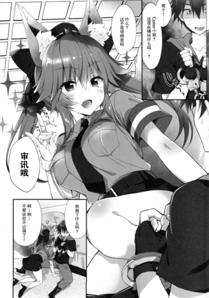 Ore to Tamamo to My Room 3 | 我和玉藻前在我的房间3 Page #5