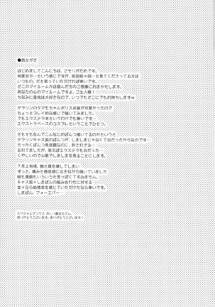 Ore to Tamamo to My Room 3 | 我和玉藻前在我的房间3 Page #21