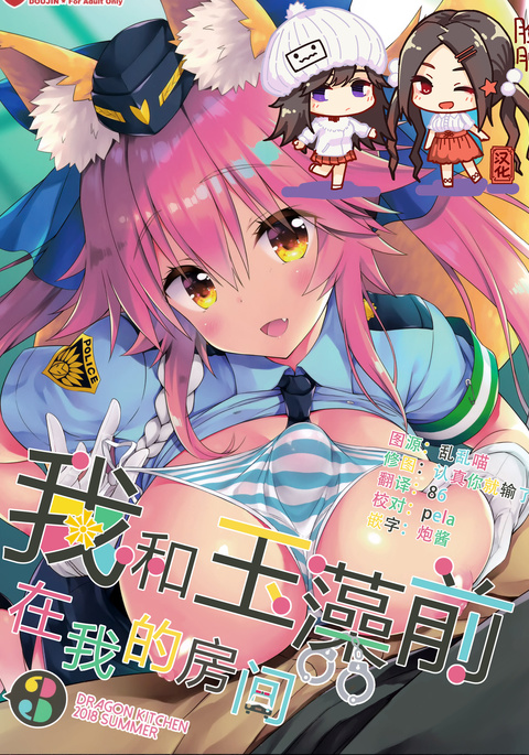 Ore to Tamamo to My Room 3 | 我和玉藻前在我的房间3