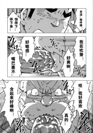Sensei no Tokoro e Page #20