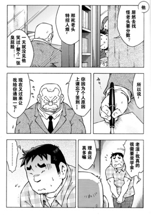 Sensei no Tokoro e Page #6