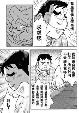 Sensei no Tokoro e Page #8