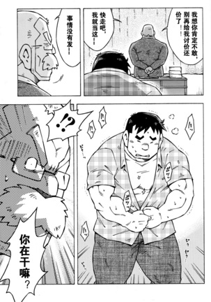 Sensei no Tokoro e Page #10