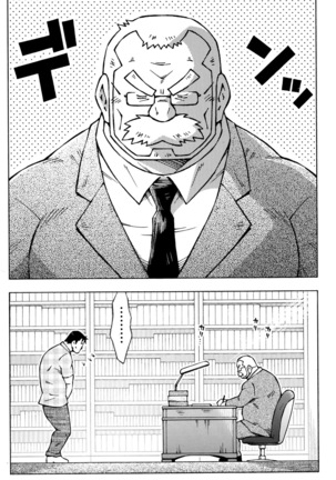 Sensei no Tokoro e Page #5