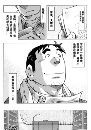Sensei no Tokoro e Page #29