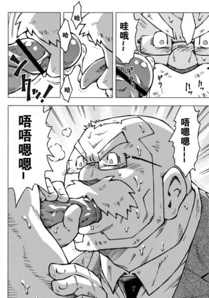 Sensei no Tokoro e Page #19