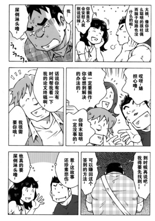 Sensei no Tokoro e Page #4