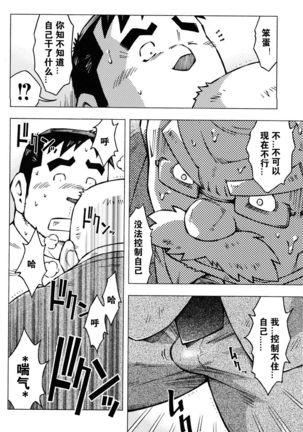 Sensei no Tokoro e Page #13