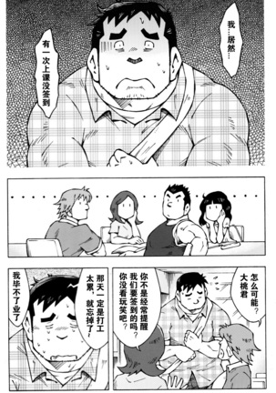Sensei no Tokoro e Page #3