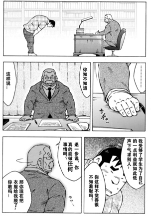 Sensei no Tokoro e Page #9