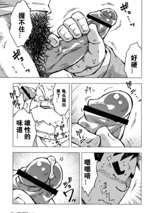 Sensei no Tokoro e Page #18