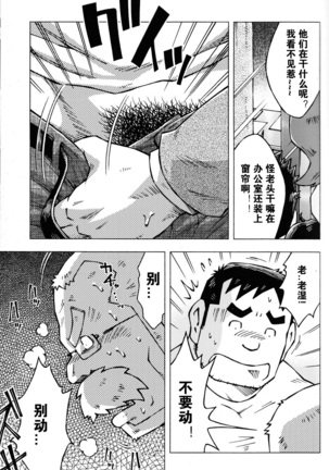 Sensei no Tokoro e Page #14