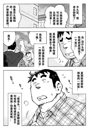 Sensei no Tokoro e Page #27