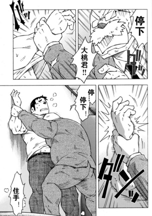 Sensei no Tokoro e Page #12