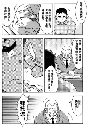 Sensei no Tokoro e Page #7