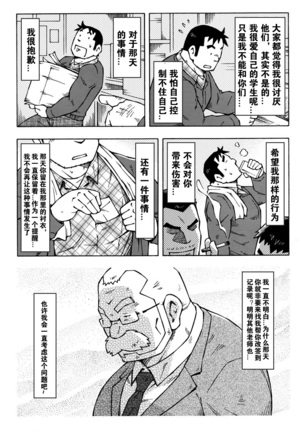 Sensei no Tokoro e Page #28