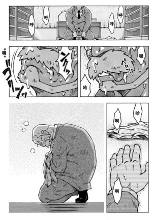 Sensei no Tokoro e Page #26