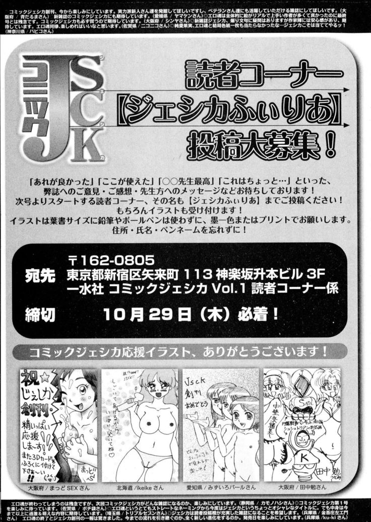 COMIC JSCK Vol. 1