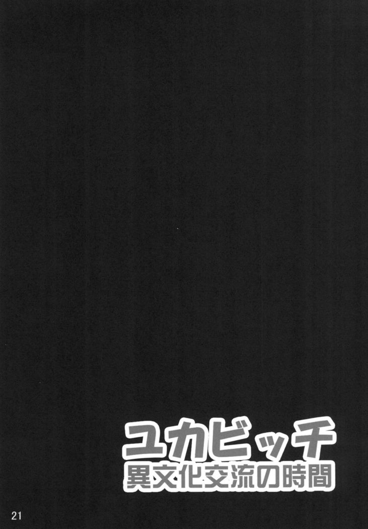 Yuka Bitch Ibunka Kouryuu no Jikan
