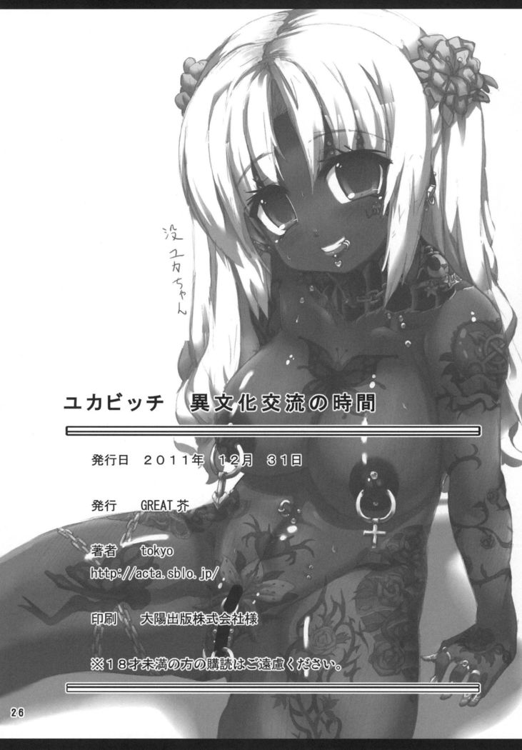 Yuka Bitch Ibunka Kouryuu no Jikan