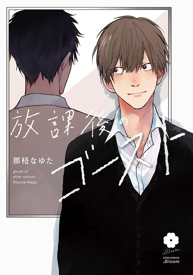 Houkago no Ghost | 放课后的幽灵 Ch. 1
