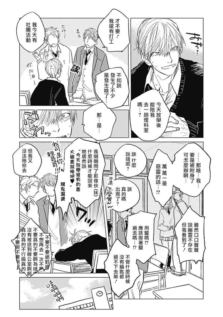 Houkago no Ghost | 放课后的幽灵 Ch. 1