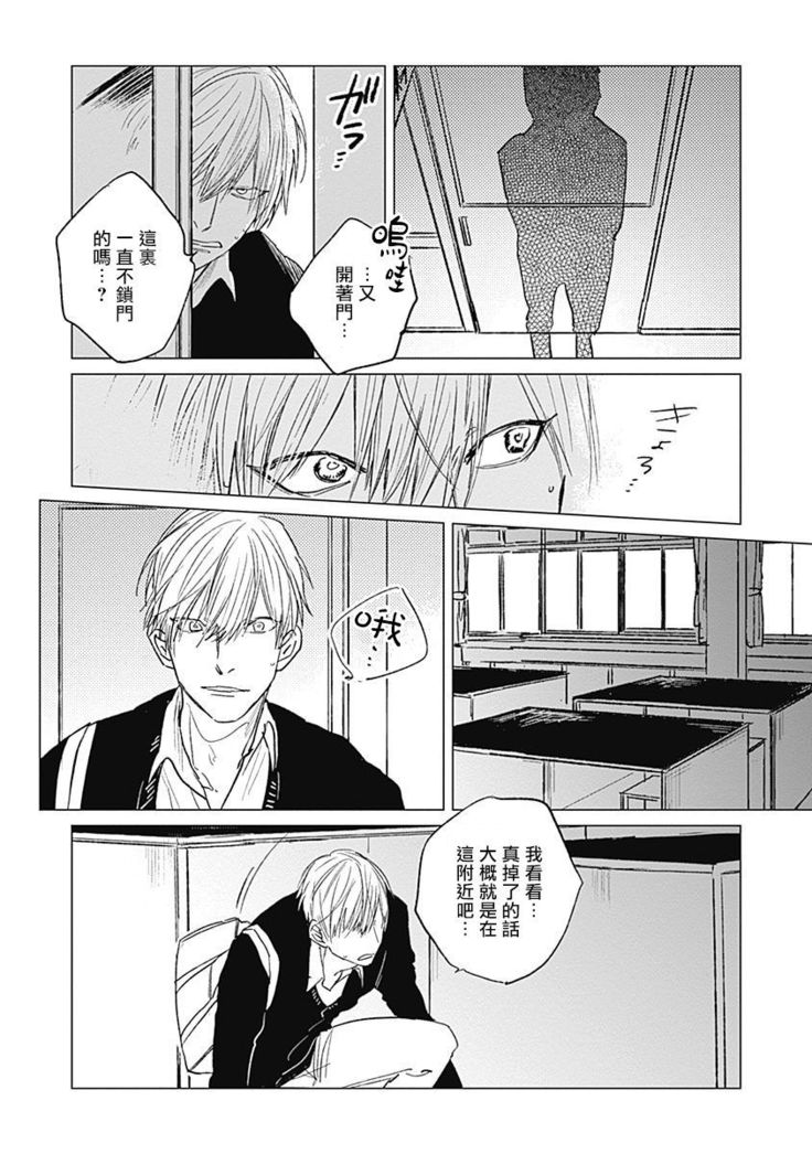 Houkago no Ghost | 放课后的幽灵 Ch. 1