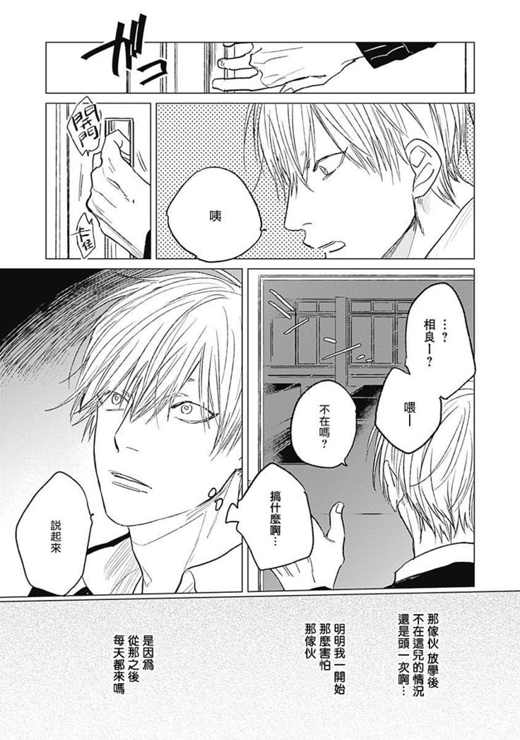 Houkago no Ghost | 放课后的幽灵 Ch. 1