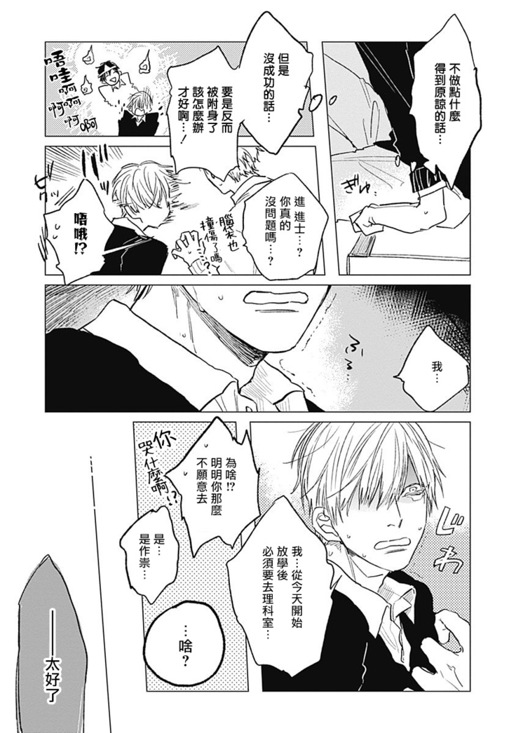 Houkago no Ghost | 放课后的幽灵 Ch. 1