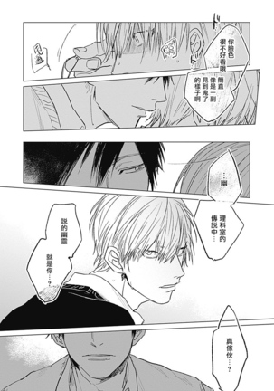 Houkago no Ghost | 放课后的幽灵 Ch. 1 Page #16
