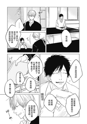 Houkago no Ghost | 放课后的幽灵 Ch. 1 Page #27