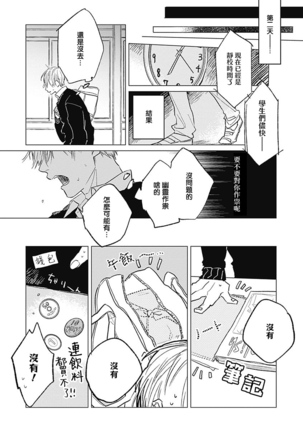 Houkago no Ghost | 放课后的幽灵 Ch. 1 Page #18