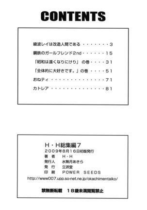 H.H Soushuuhen 7 Page #81
