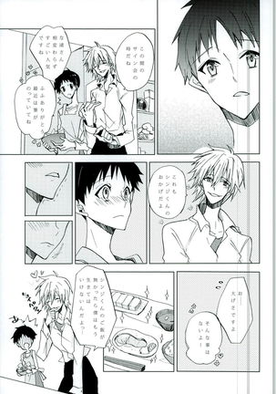 恋は小説より奇なり Page #15
