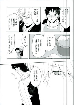 恋は小説より奇なり Page #9