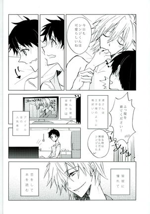 恋は小説より奇なり Page #14
