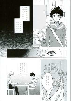 恋は小説より奇なり Page #21