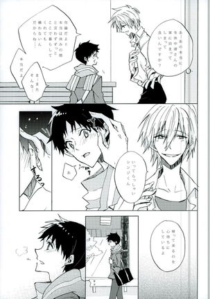 恋は小説より奇なり Page #19