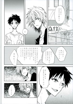 恋は小説より奇なり Page #22