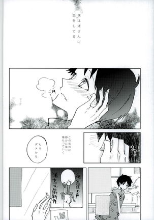 恋は小説より奇なり Page #20