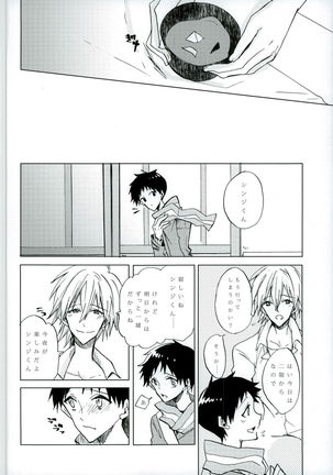 恋は小説より奇なり Page #18