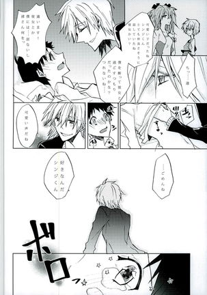 恋は小説より奇なり Page #24